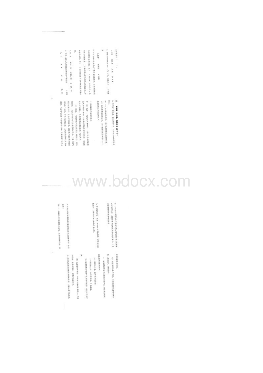 神东煤炭集团机电副总工程师选聘试题.docx_第3页