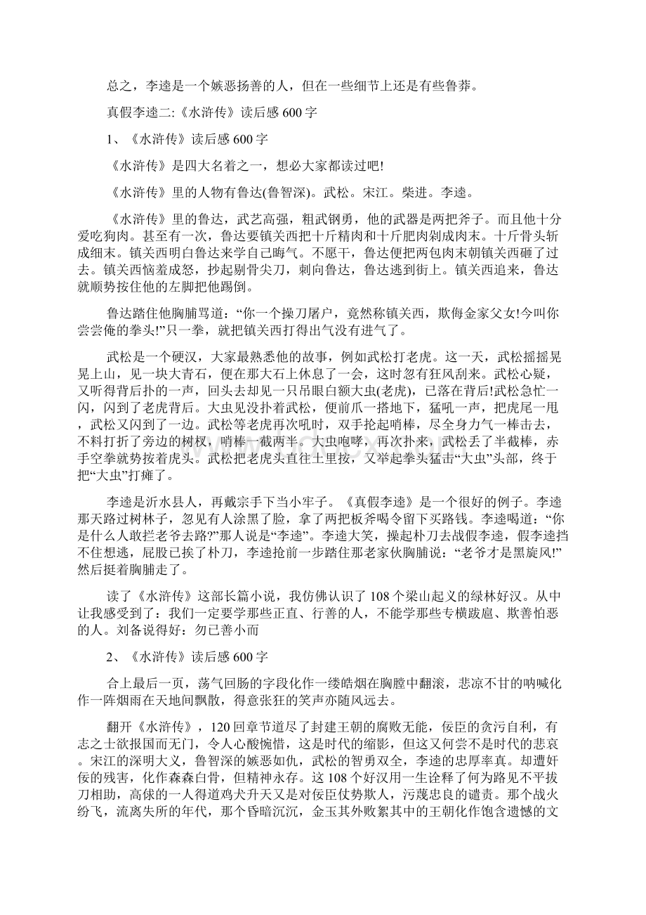 真假李逵概括真假李逵.docx_第3页