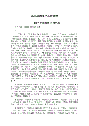 真假李逵概括真假李逵.docx