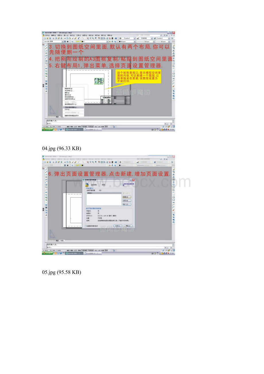 AutoCAD图纸批量打印详解.docx_第2页