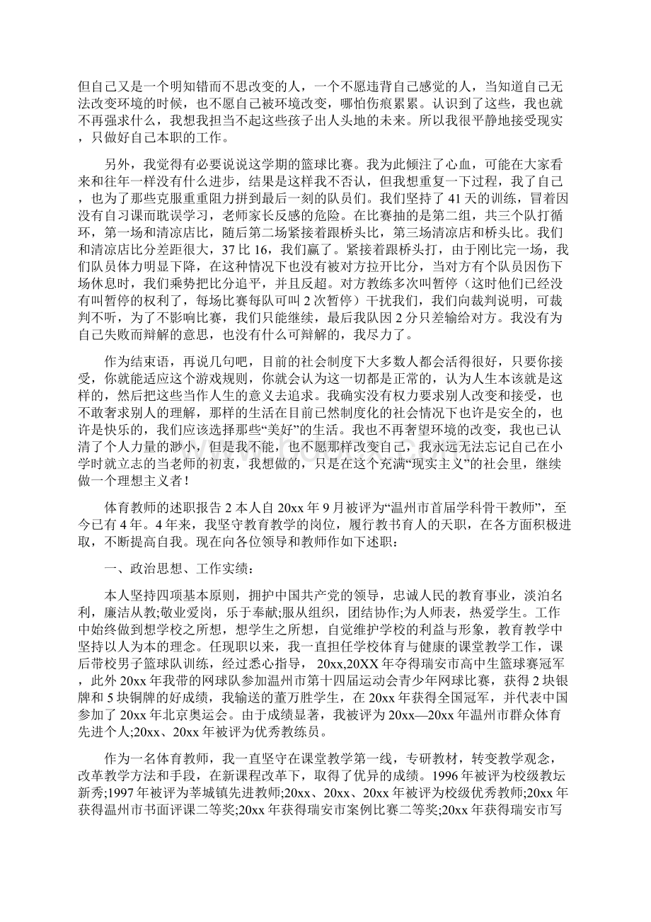 体育教师的述职报告5篇.docx_第2页