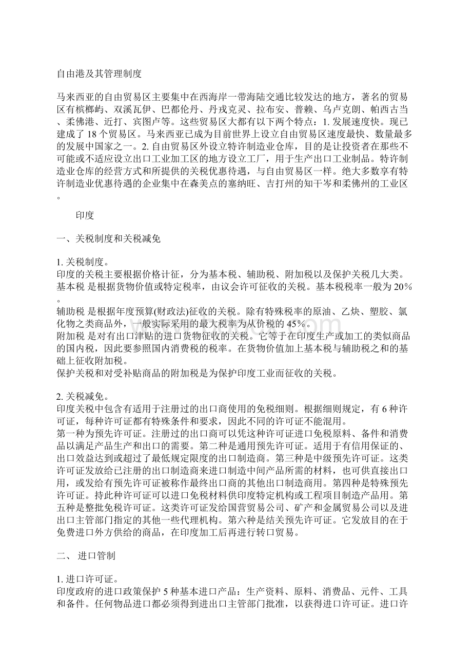 各国进口手续.docx_第2页