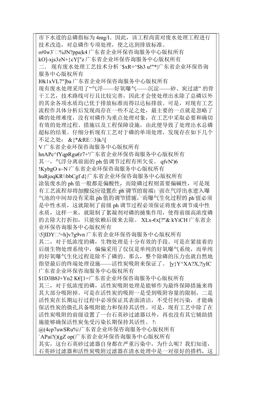 总磷超标工程改造解决方案.docx_第2页