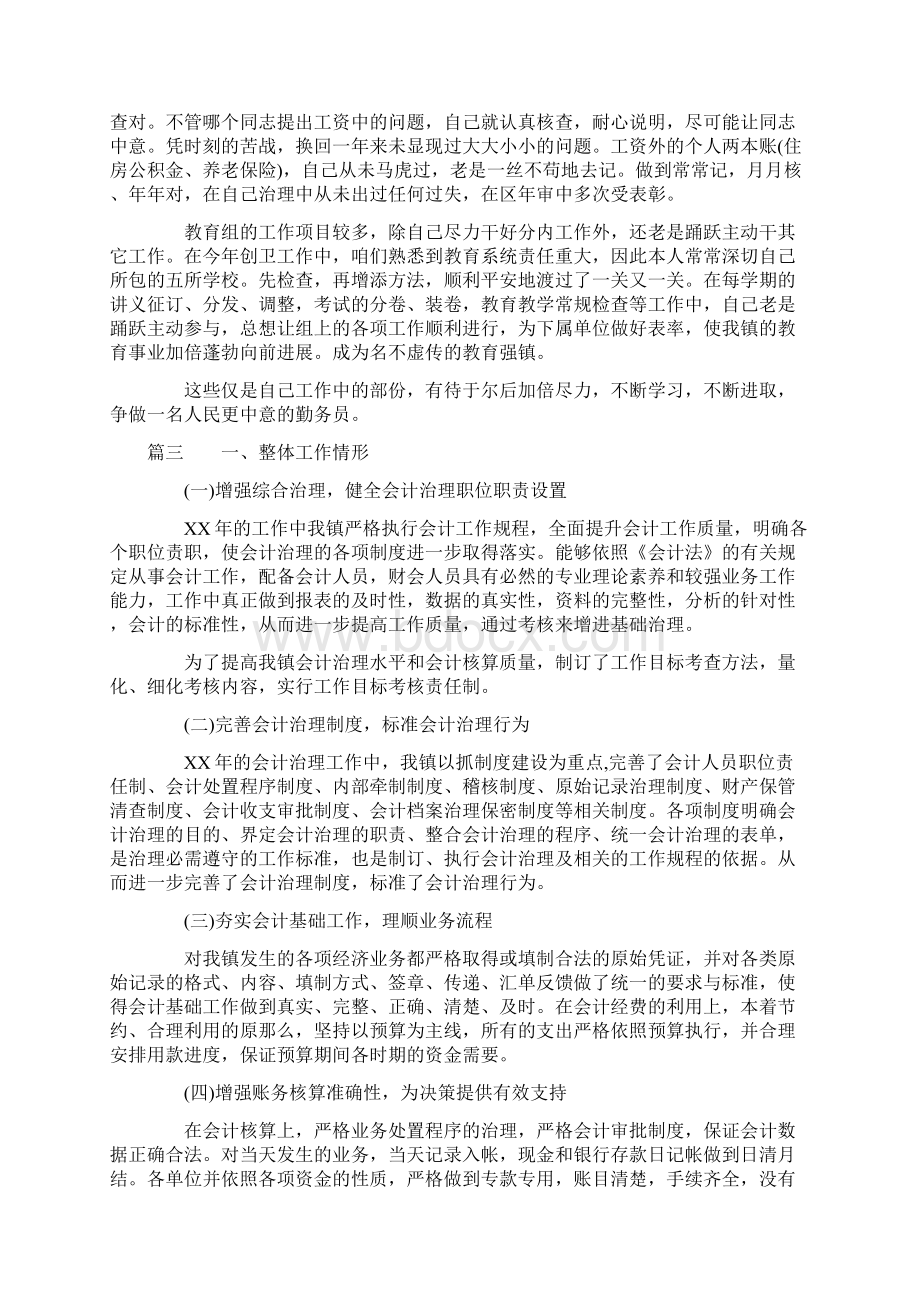 乡镇会计个人总结.docx_第3页