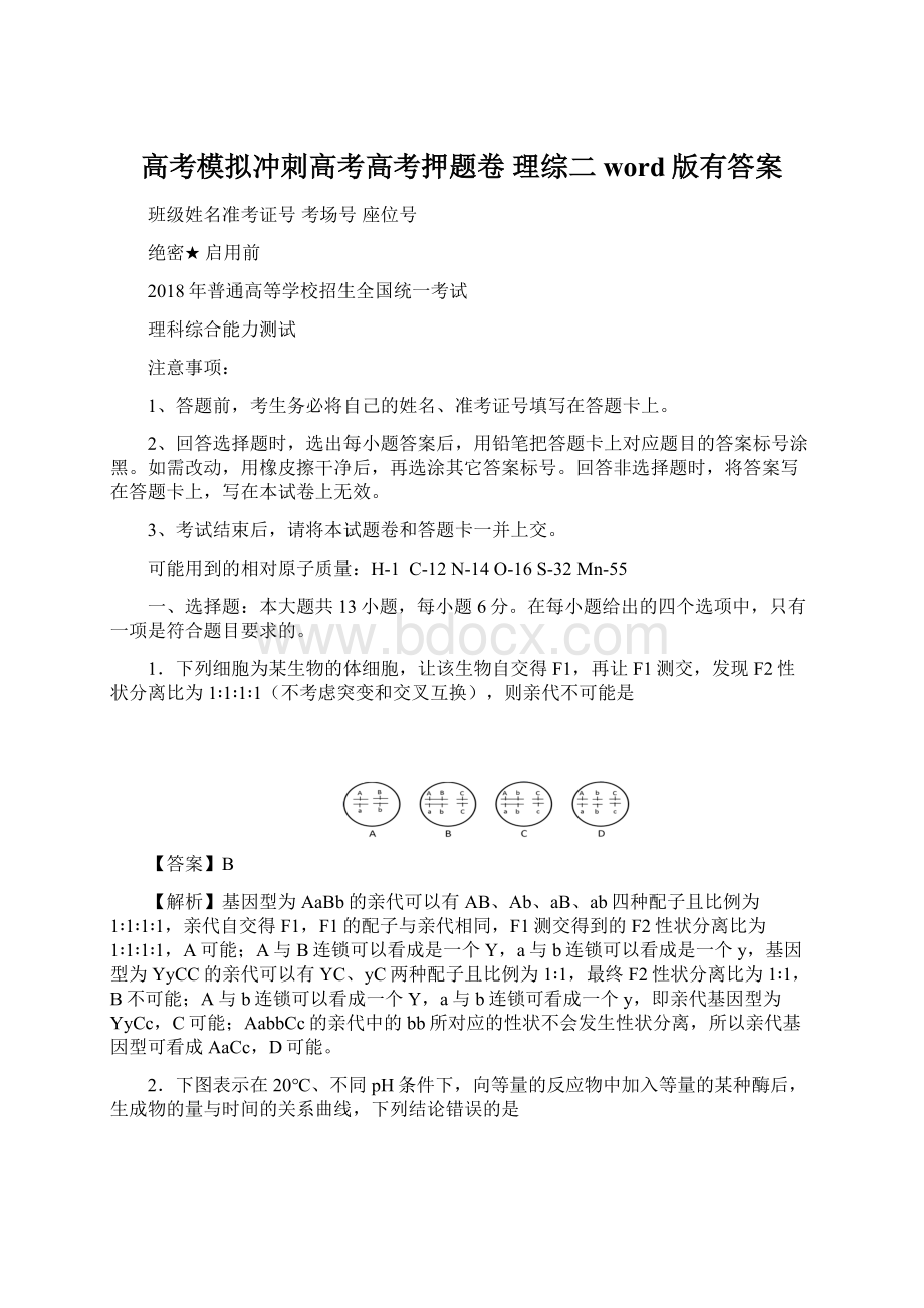 高考模拟冲刺高考高考押题卷 理综二word版有答案.docx