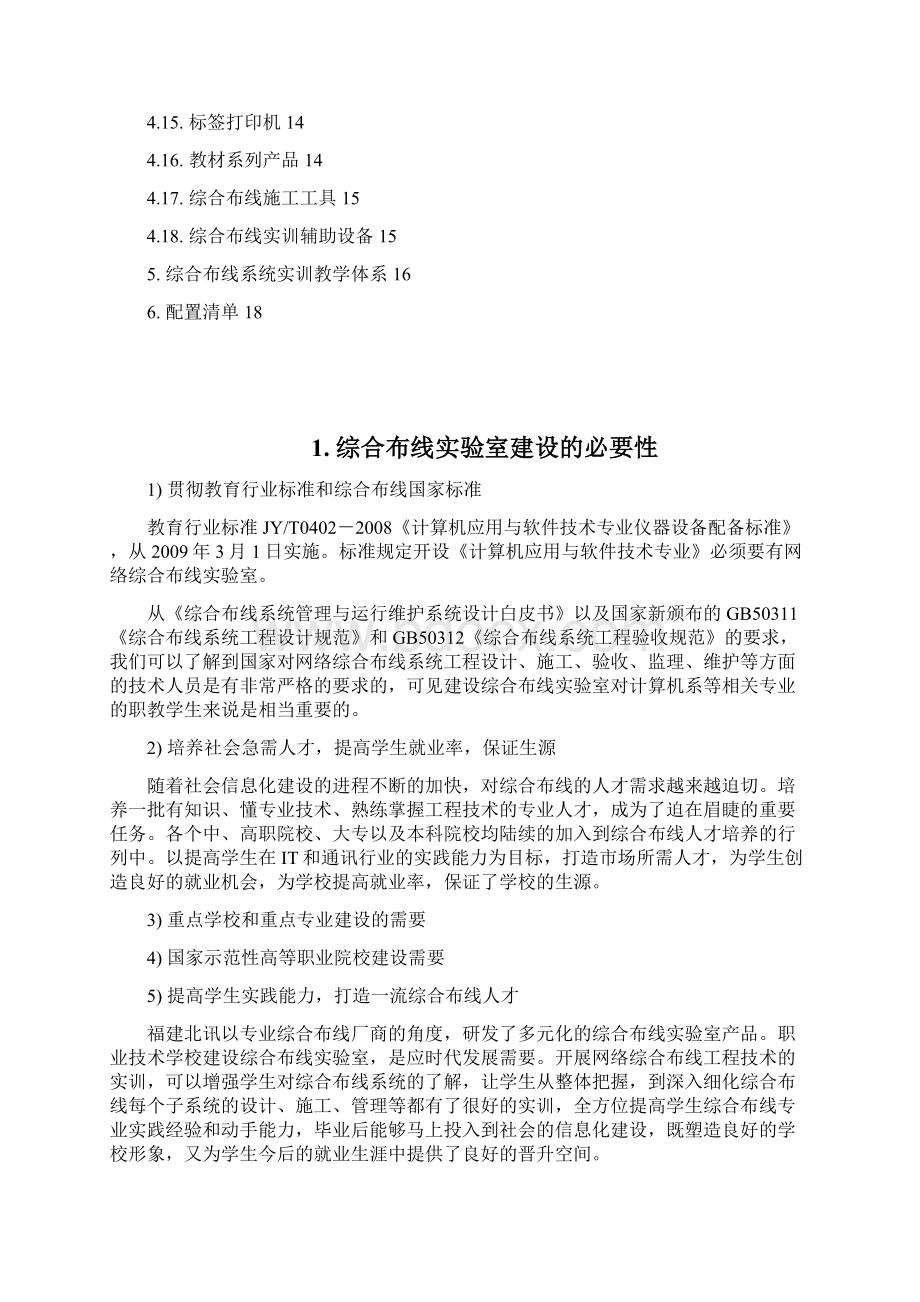 网络布线实验室方案综合布线实验室方案.docx_第2页