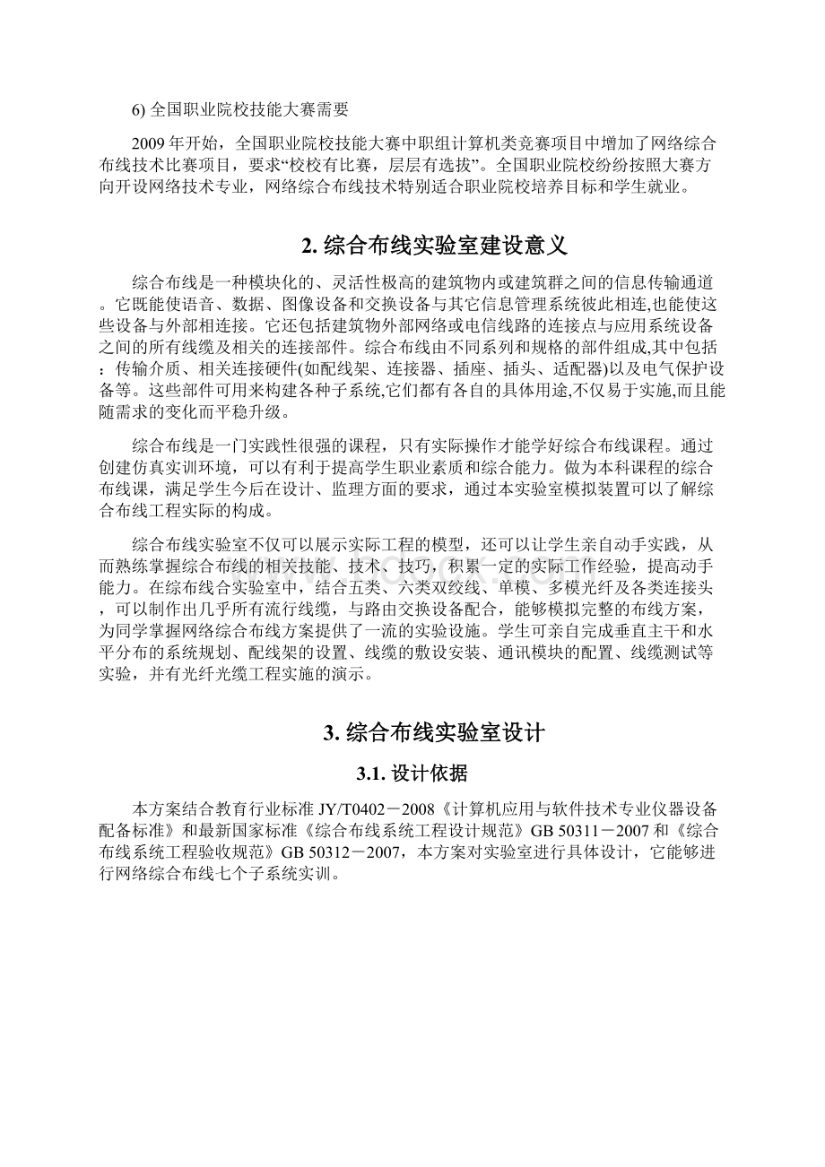 网络布线实验室方案综合布线实验室方案.docx_第3页