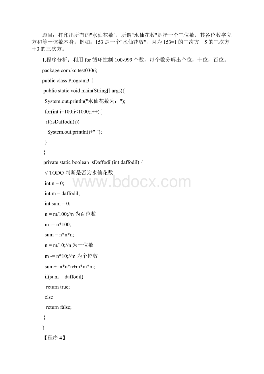 Java基础编程题.docx_第3页