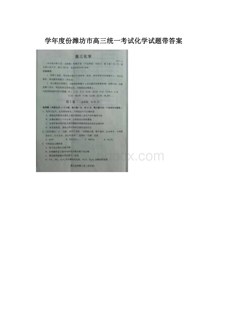 学年度份潍坊市高三统一考试化学试题带答案.docx_第1页