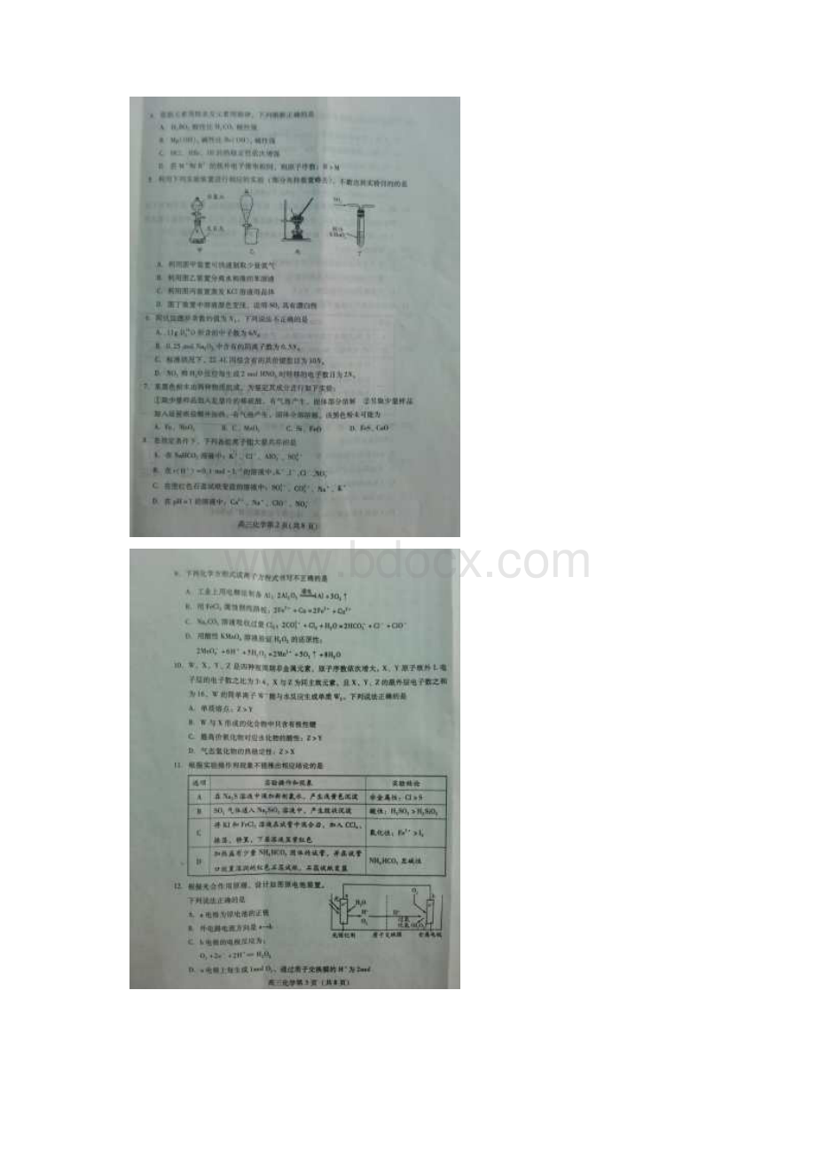 学年度份潍坊市高三统一考试化学试题带答案.docx_第2页