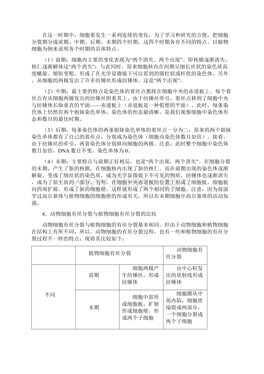 细胞的增殖分化癌变和衰老.docx_第2页