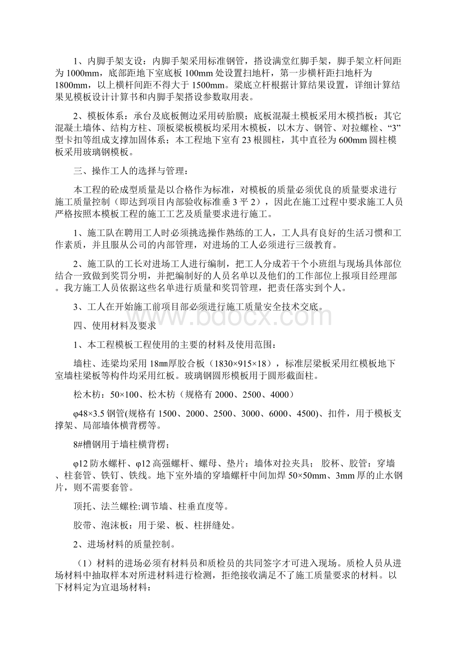 模板施工方案.docx_第2页