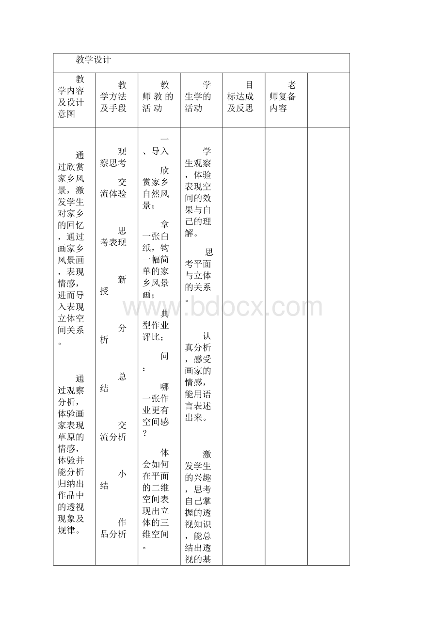 湘教版美术七年级下册全部教案 全册.docx_第2页