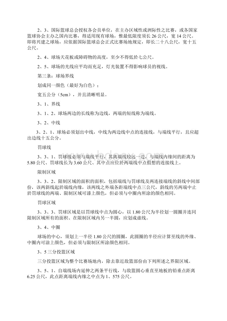 国际篮球比赛规则及手势图解免费.docx_第2页