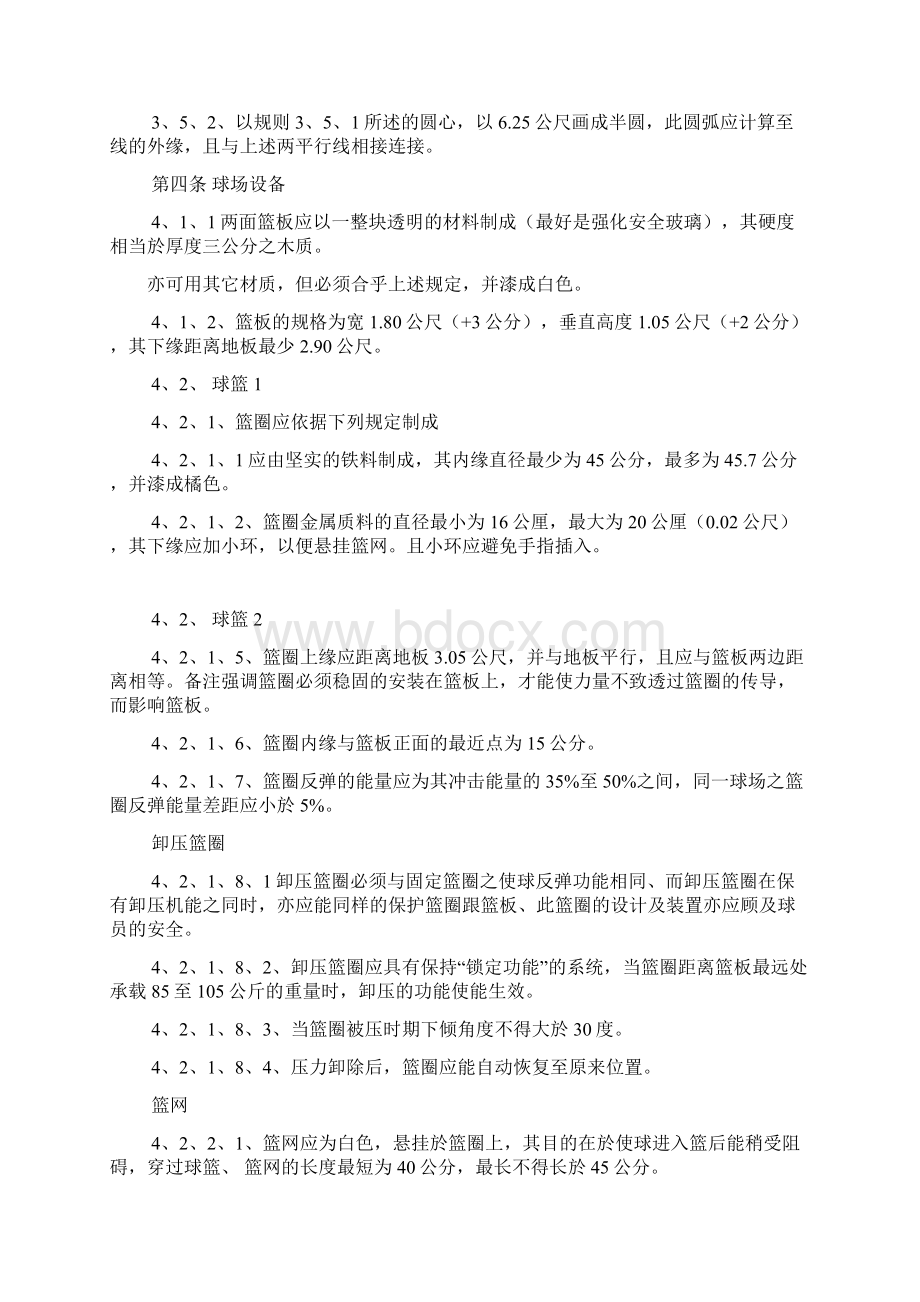 国际篮球比赛规则及手势图解免费.docx_第3页