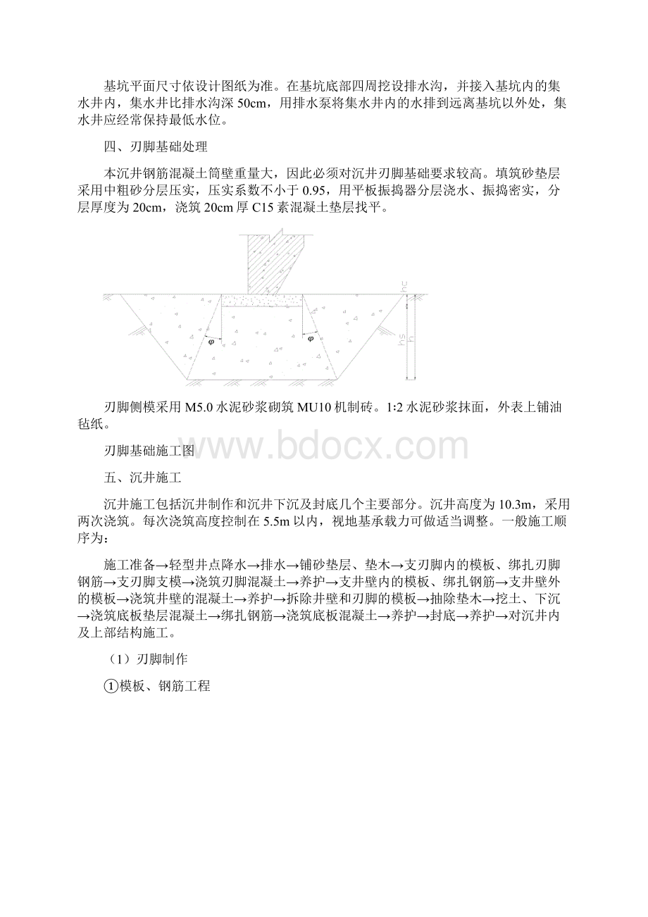 沉井施工专项施工方案.docx_第2页