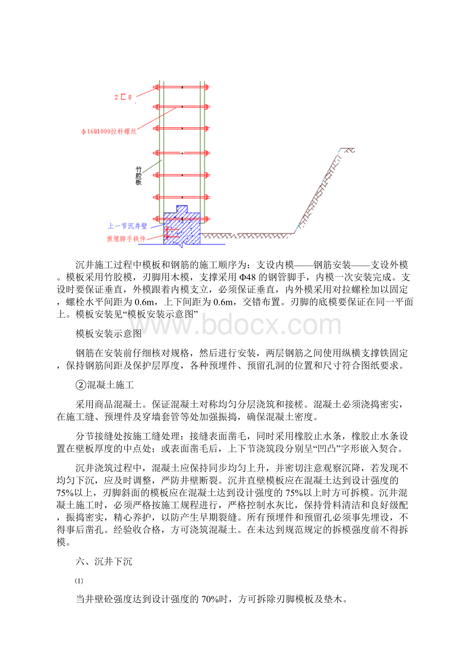 沉井施工专项施工方案.docx_第3页