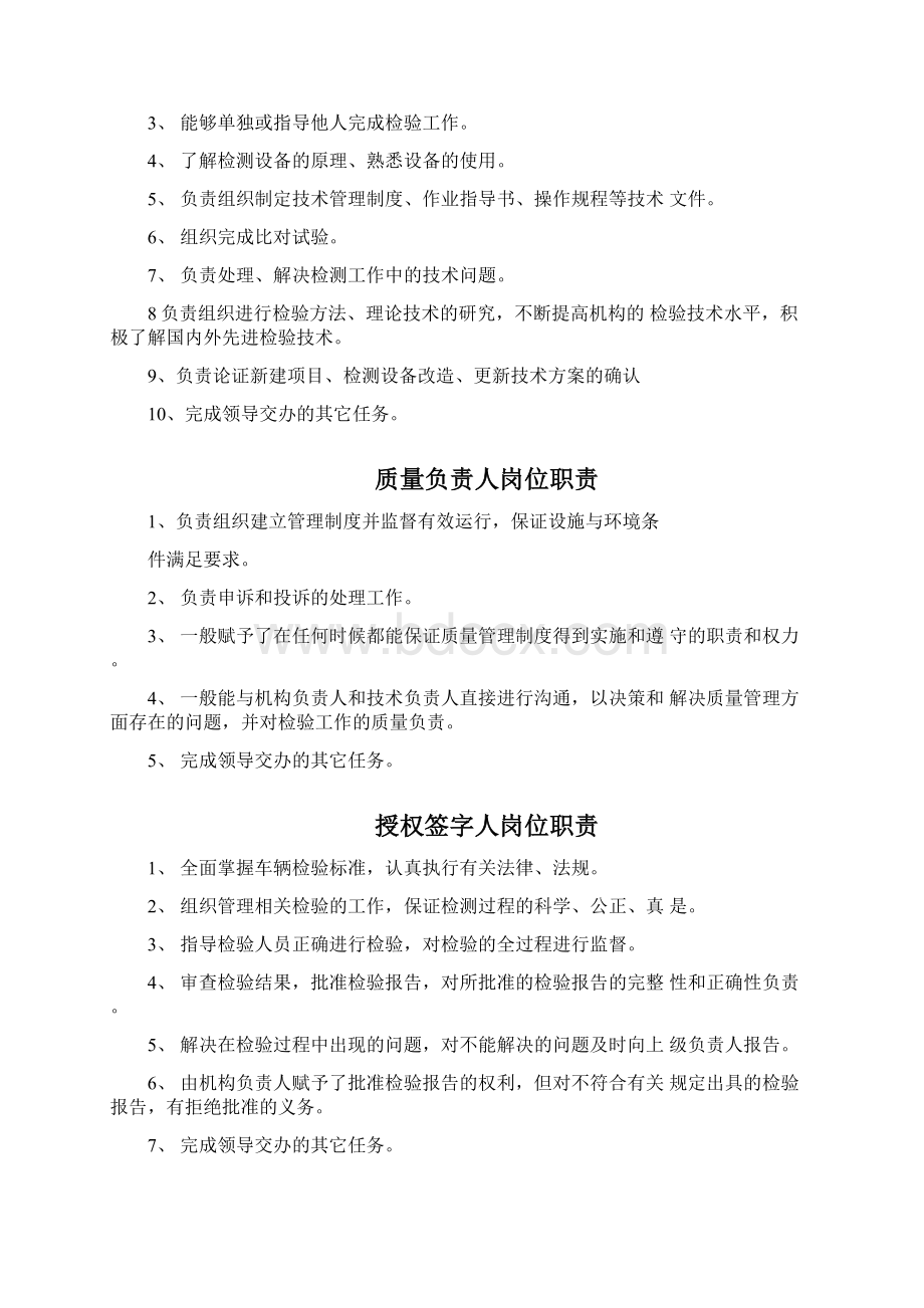 机动车检测站人员岗位职责2.docx_第2页