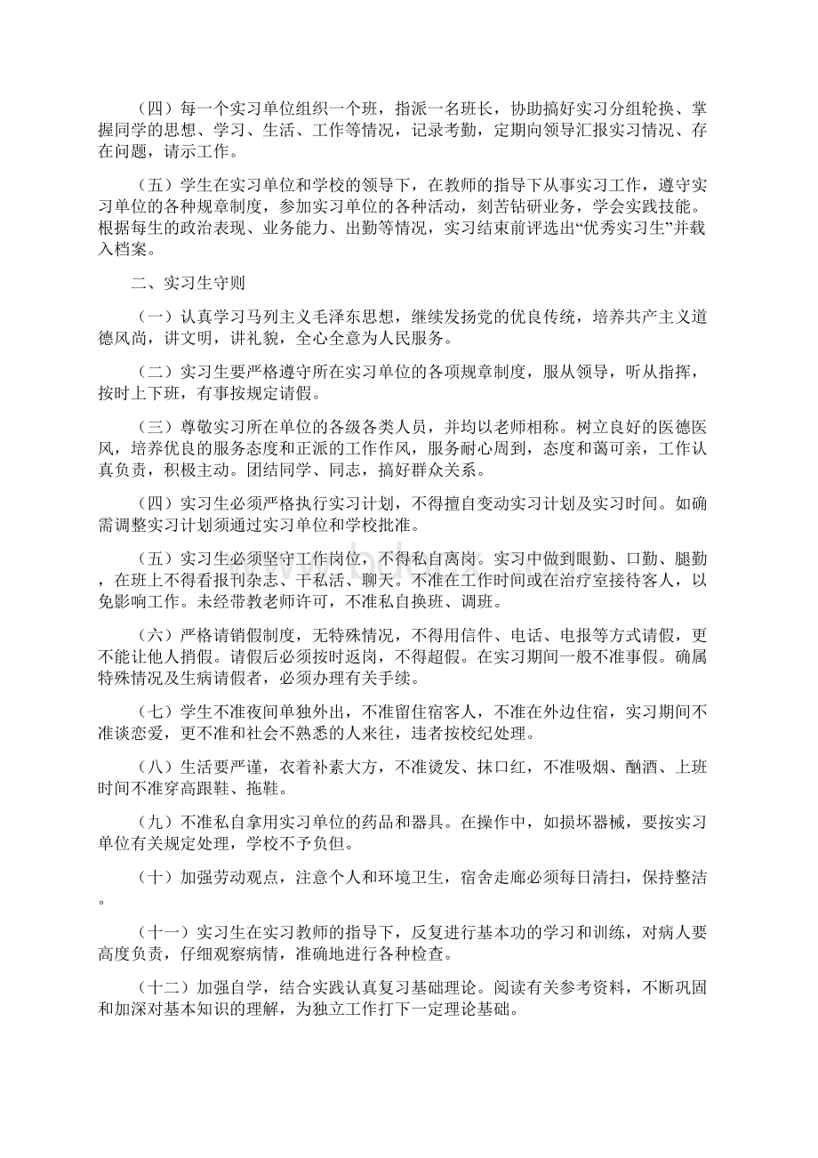 口腔医学专业实习手册邢台医学高等专科学校.docx_第2页