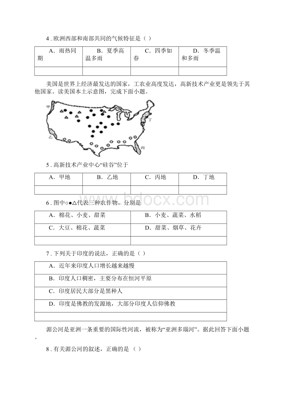 广西壮族自治区学年七年级下学期期末地理试题II卷.docx_第2页