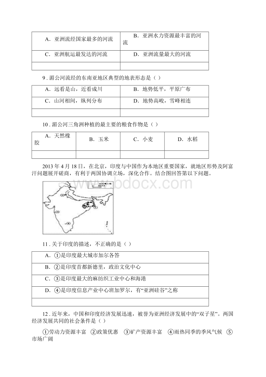 广西壮族自治区学年七年级下学期期末地理试题II卷.docx_第3页