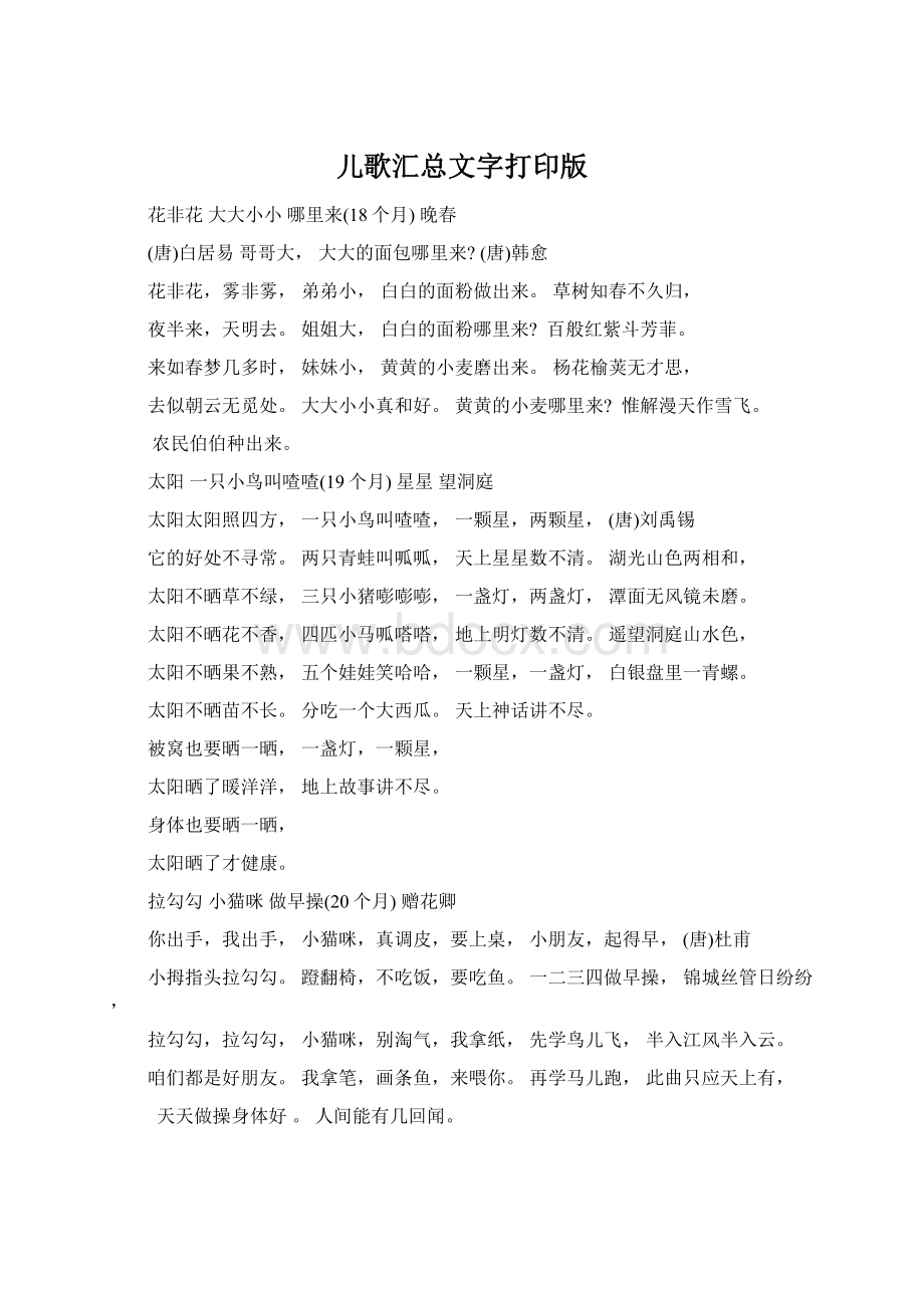 儿歌汇总文字打印版.docx_第1页