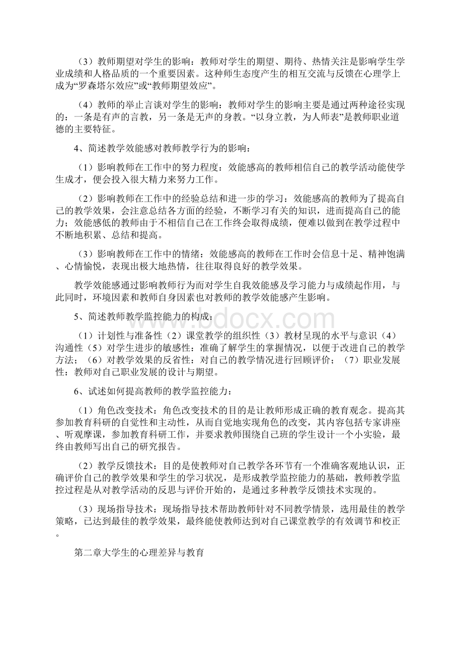 16年高等教育心理学课后题参考答案.docx_第3页