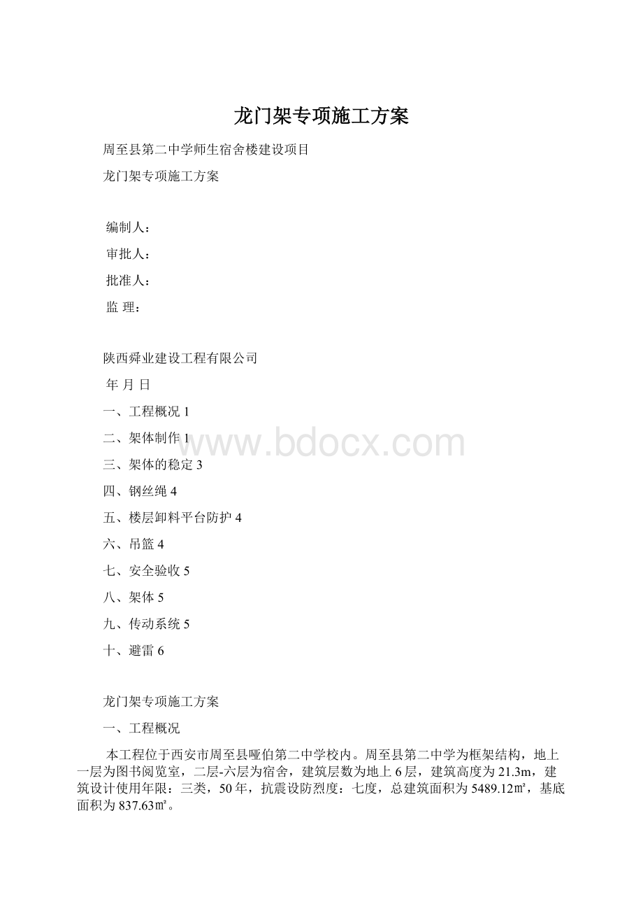 龙门架专项施工方案.docx