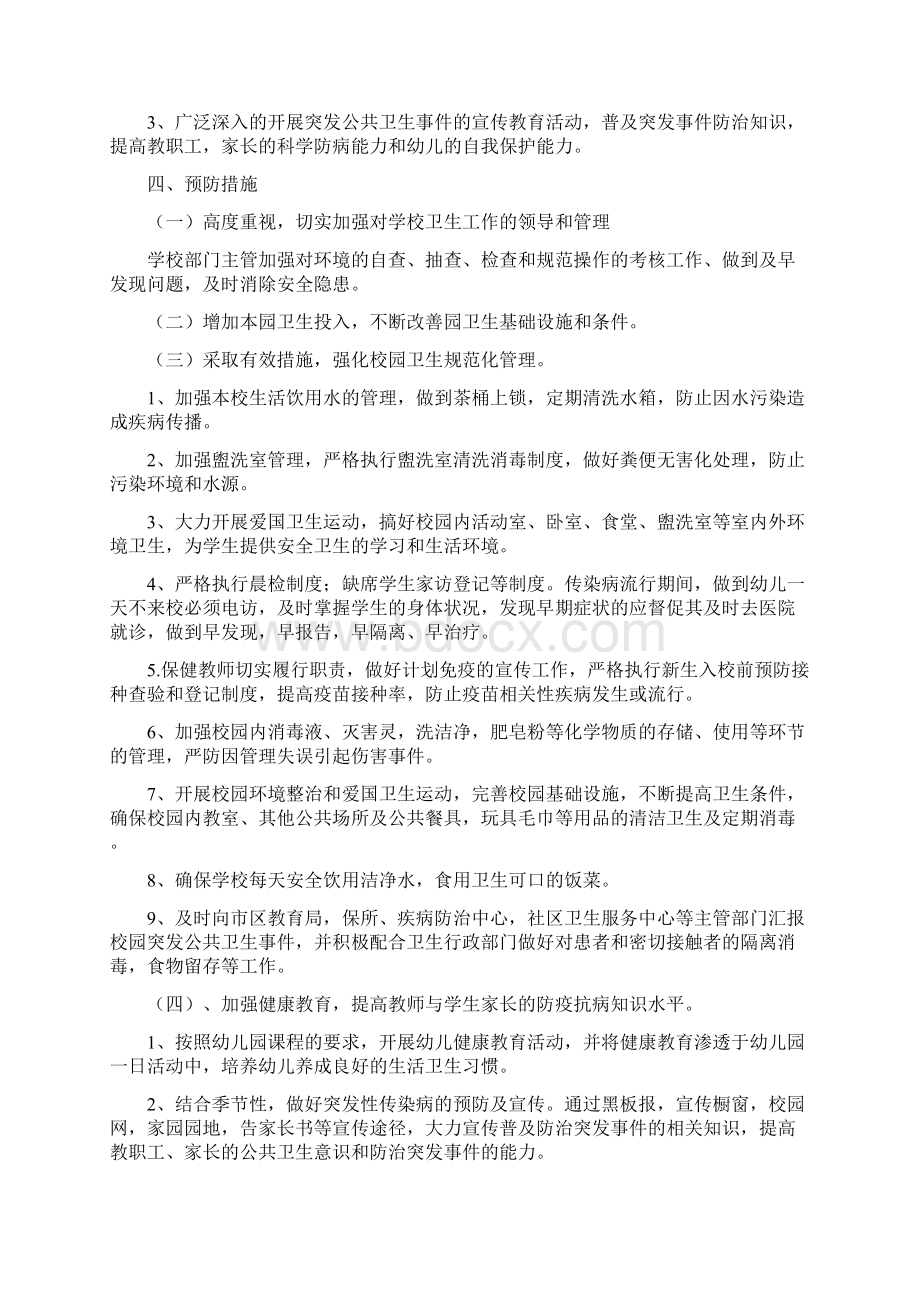 西河镇中心小学突发公共卫生事件应急预案.docx_第2页