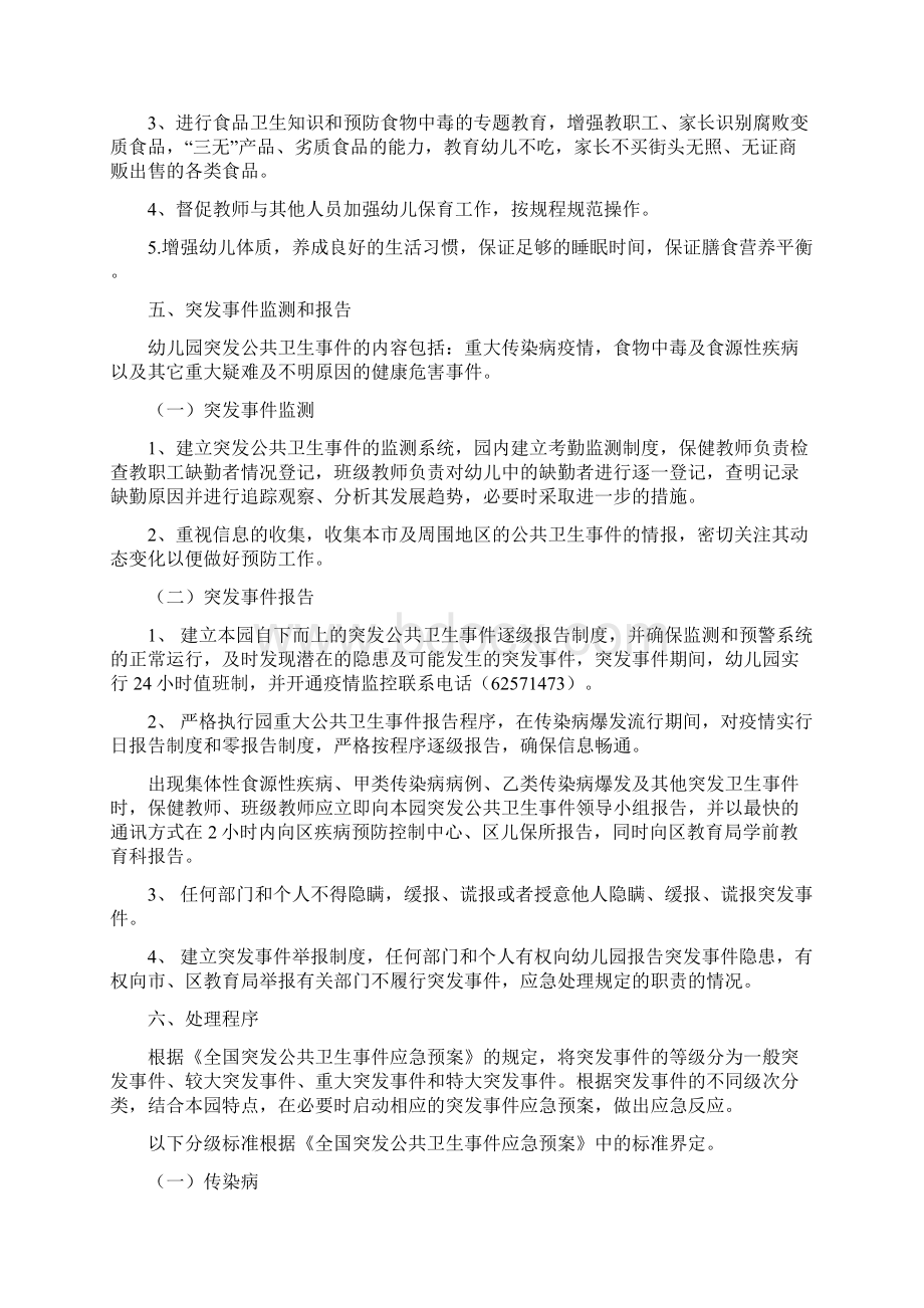 西河镇中心小学突发公共卫生事件应急预案.docx_第3页