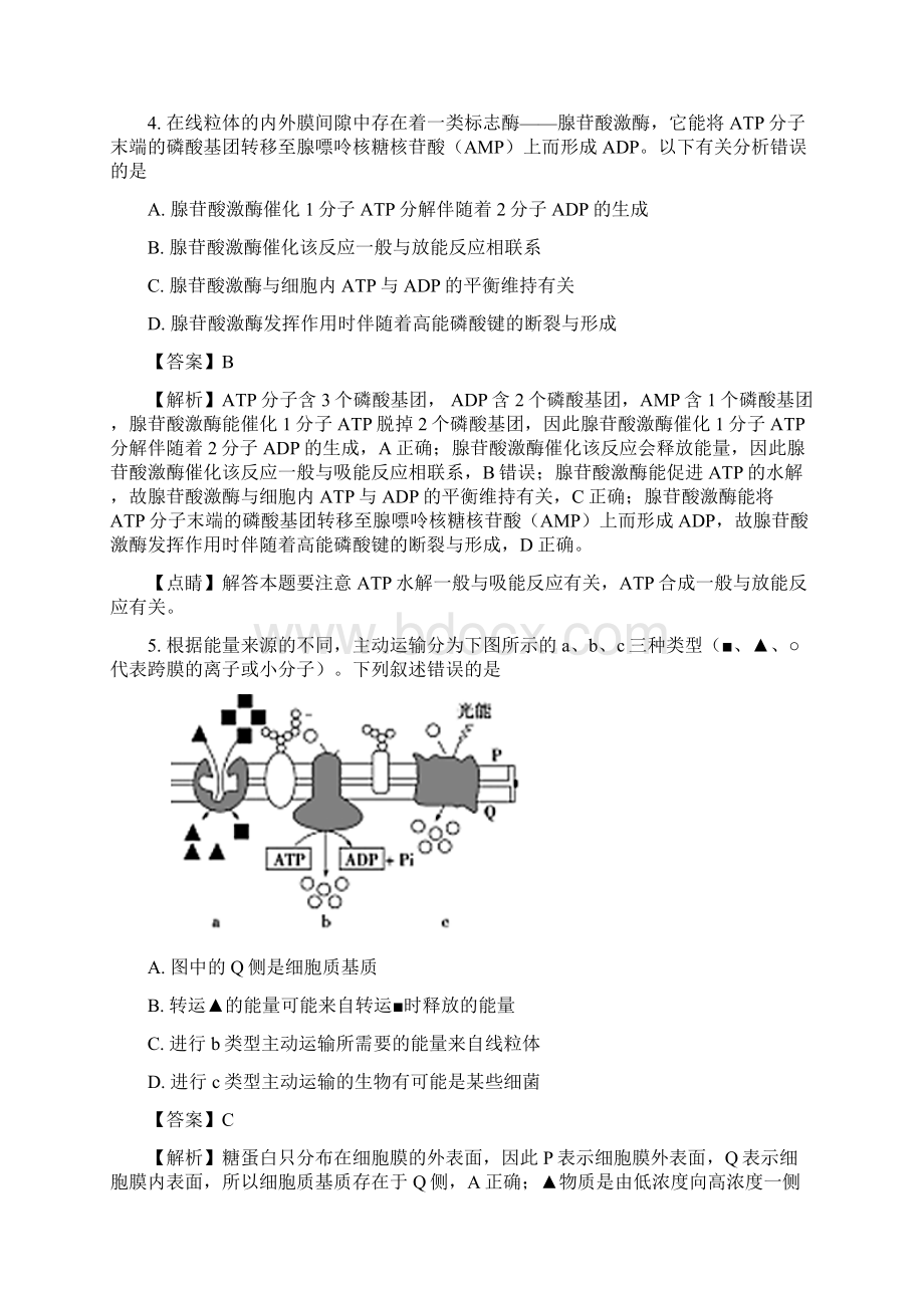 江苏省南京市多校届高三上学期第一次段考生物试题解析版Word版含解斩.docx_第3页