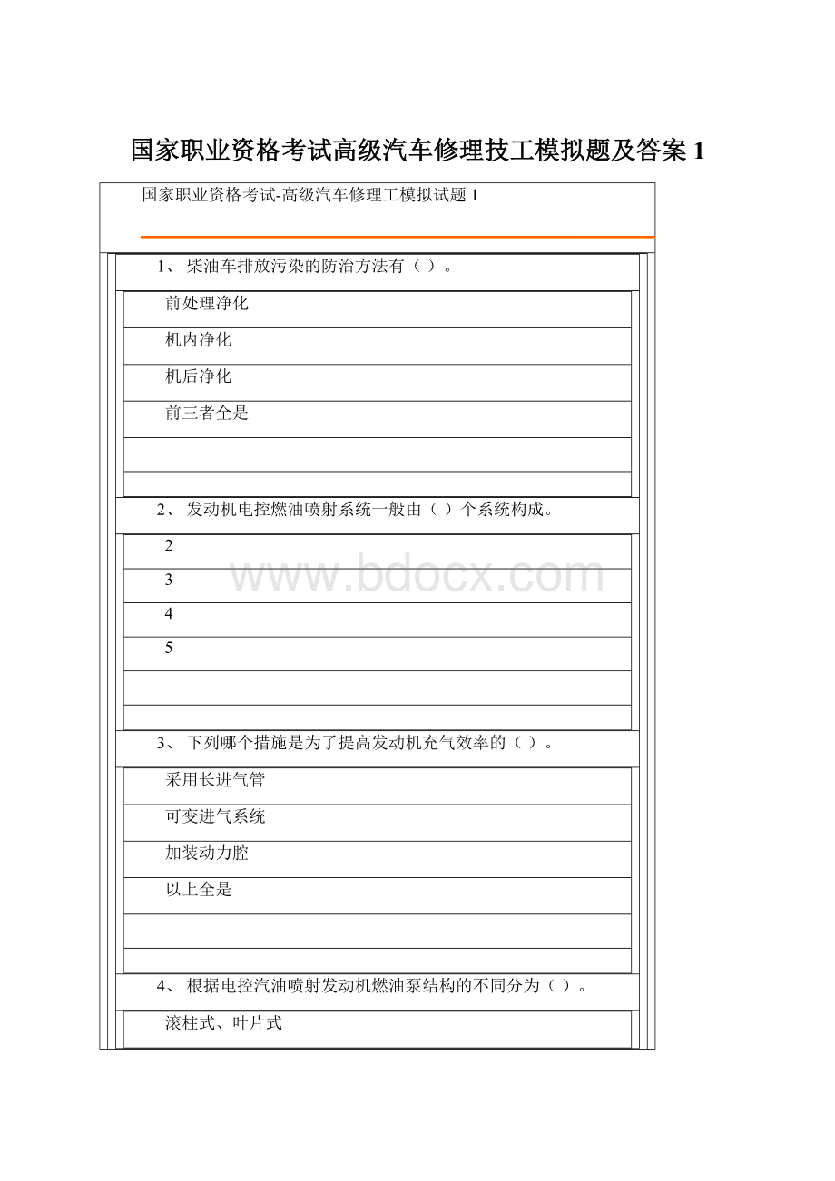 国家职业资格考试高级汽车修理技工模拟题及答案1.docx