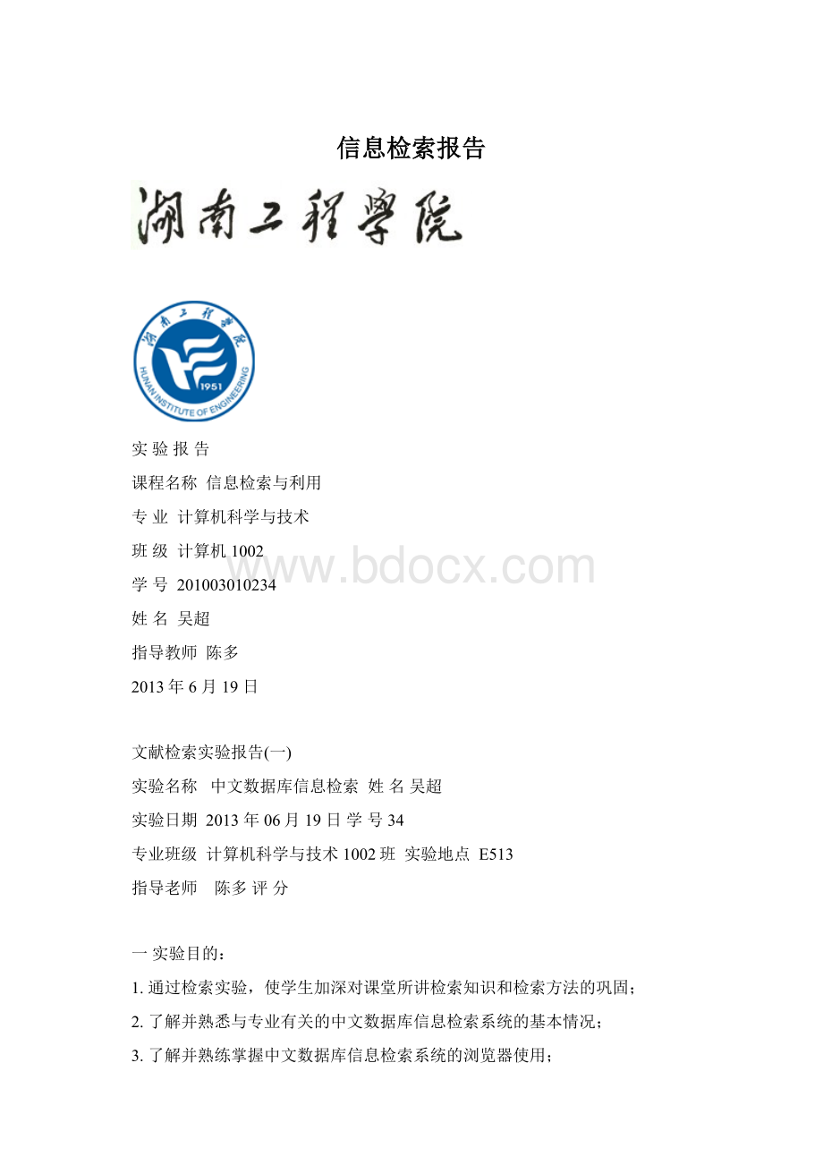 信息检索报告.docx