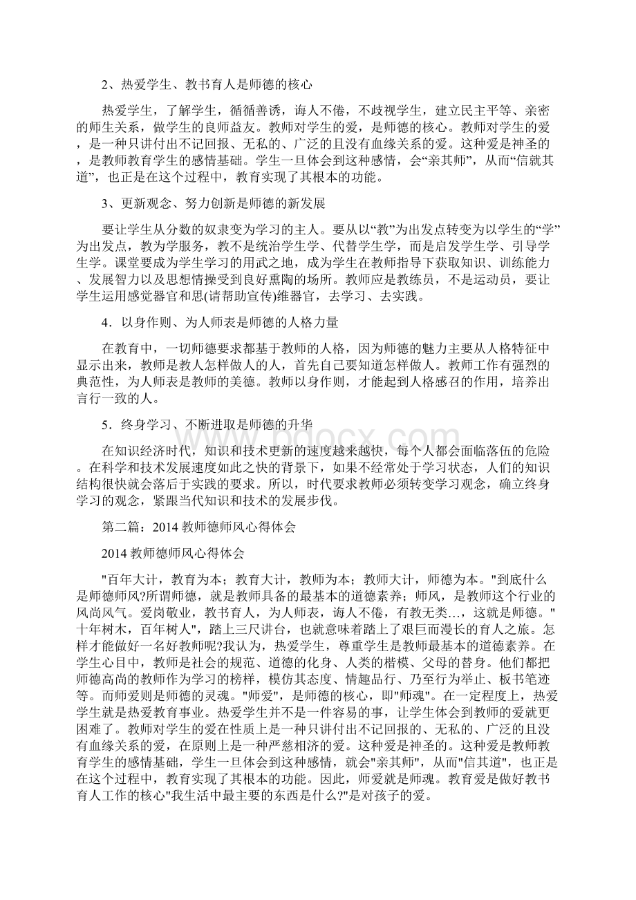 教师德风心得体会交流2篇精选多篇.docx_第3页