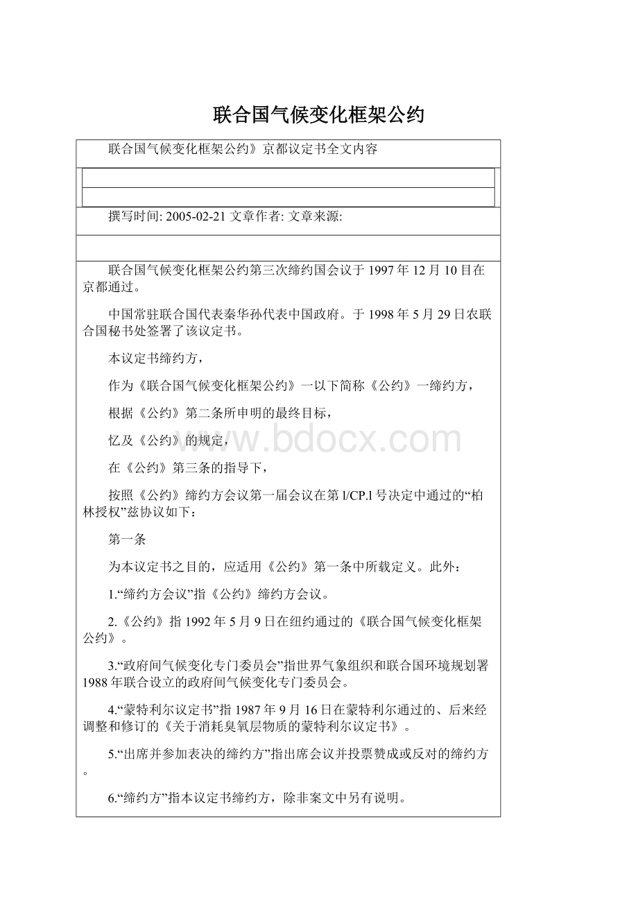 联合国气候变化框架公约.docx