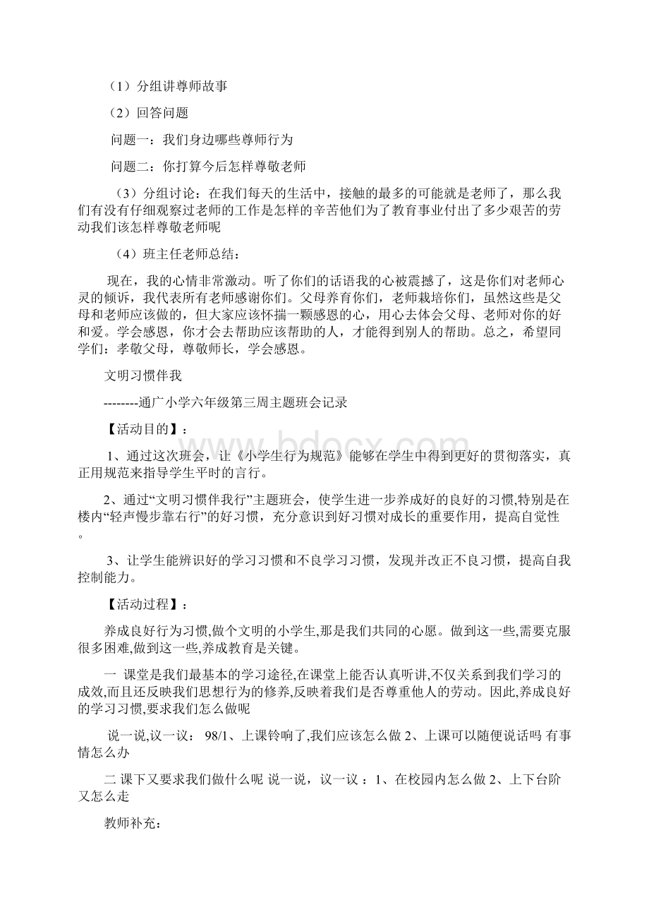 六年级班会记录.docx_第3页