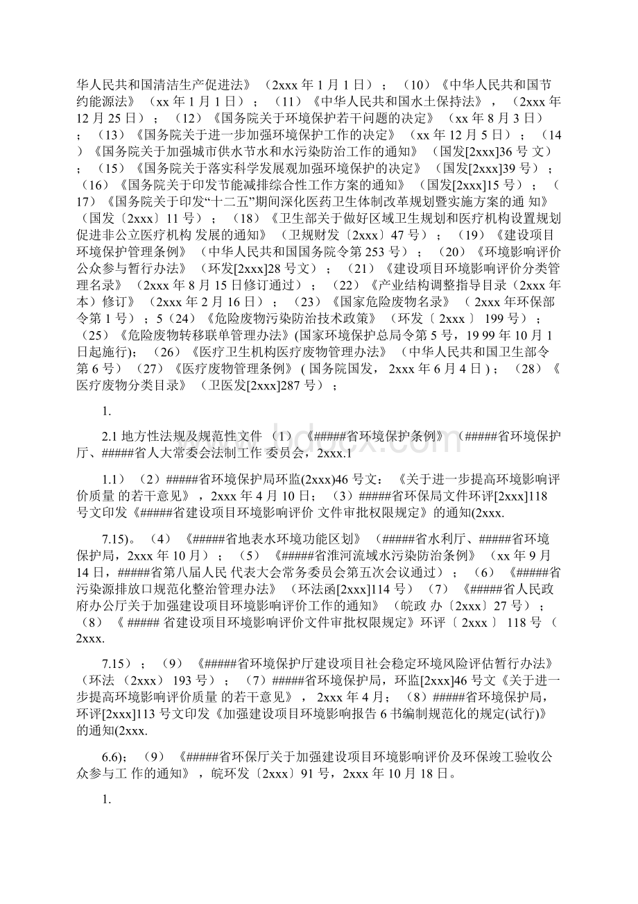 医疗机构环评报告.docx_第3页