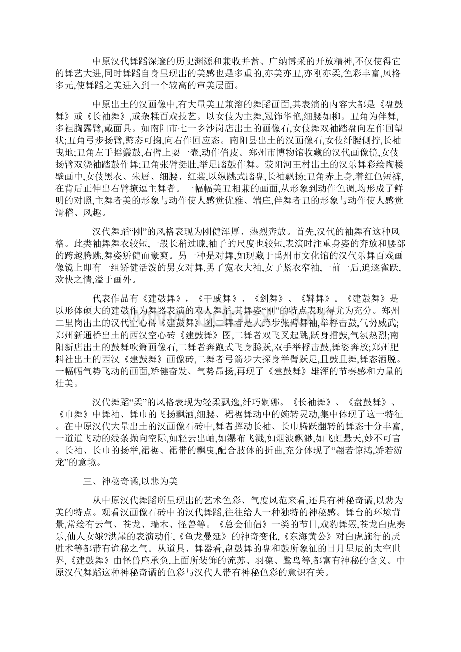 汉代舞蹈的艺术特征.docx_第2页