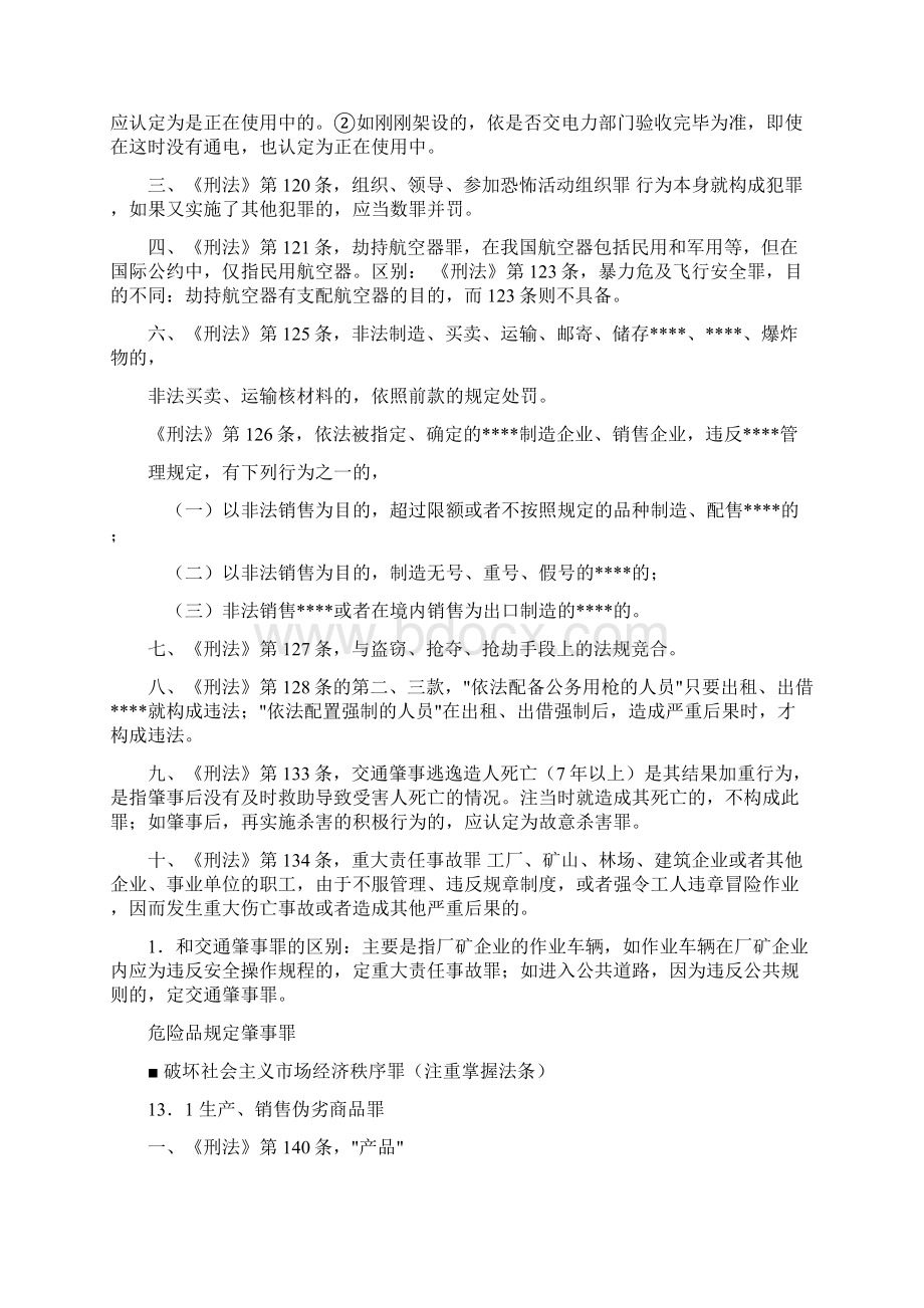 刑法分则笔记.docx_第2页