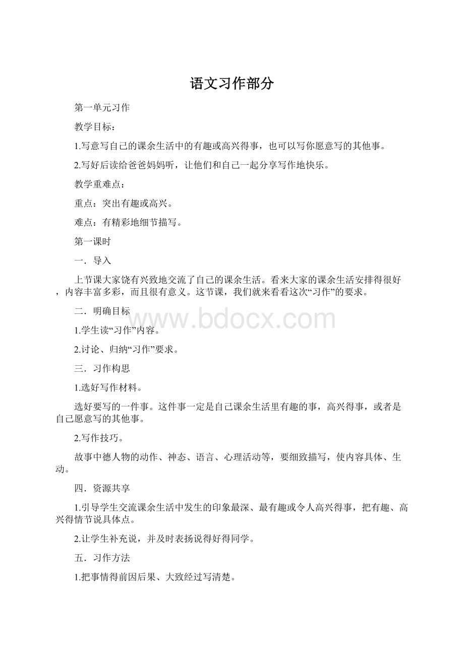 语文习作部分.docx_第1页