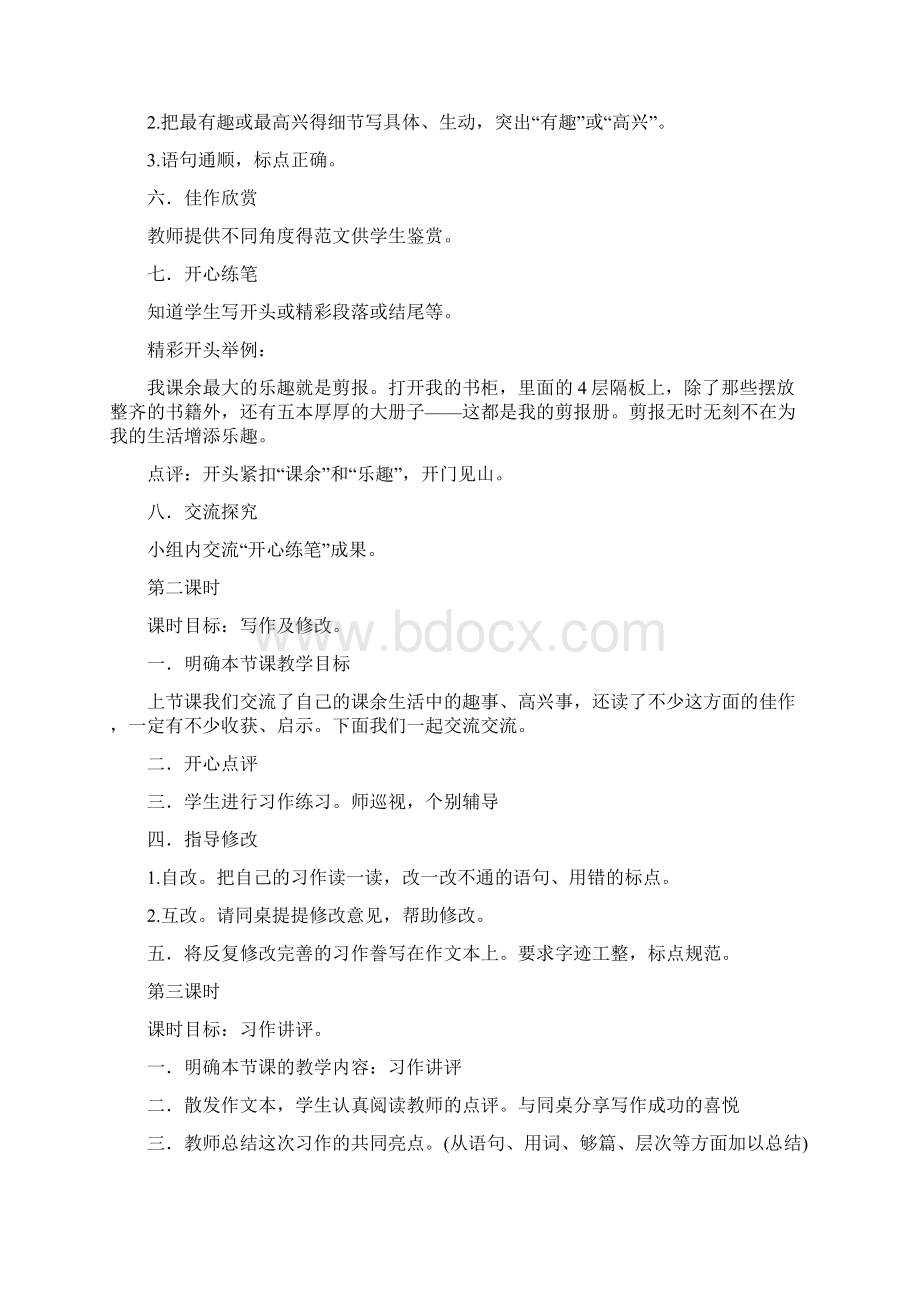 语文习作部分.docx_第2页