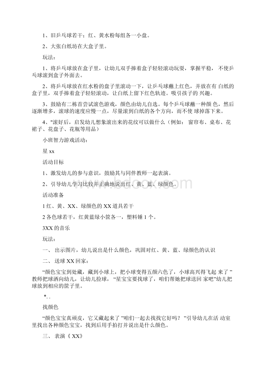 小班智力游戏.docx_第2页