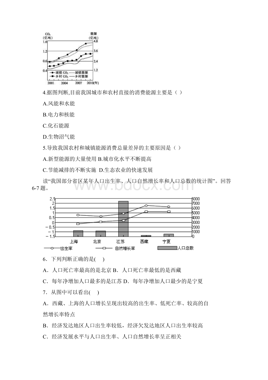 江西省赣州市学年高一地理下学期第二次月考试题.docx_第2页