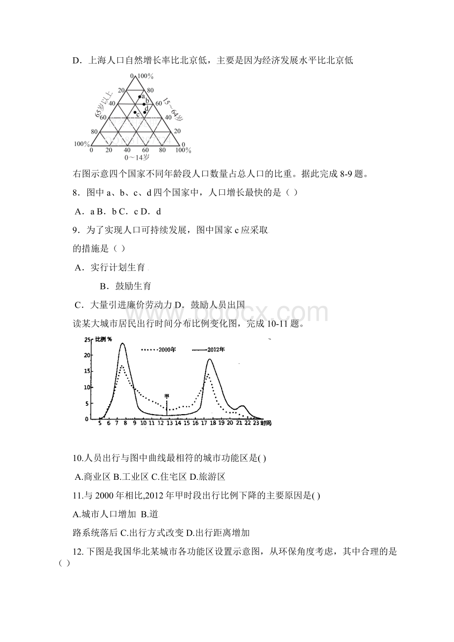 江西省赣州市学年高一地理下学期第二次月考试题.docx_第3页