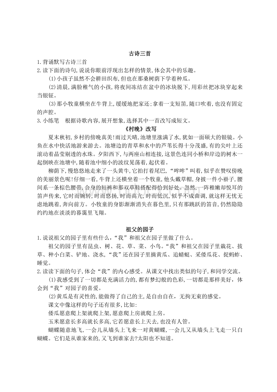 五年级语文下册 期中复习资料.doc