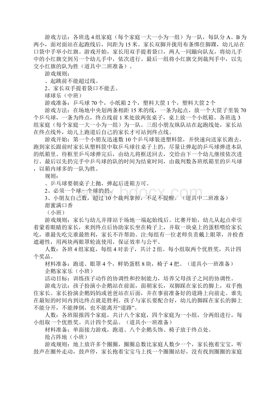 幼儿园亲子趣味运动会活动方案.docx_第3页