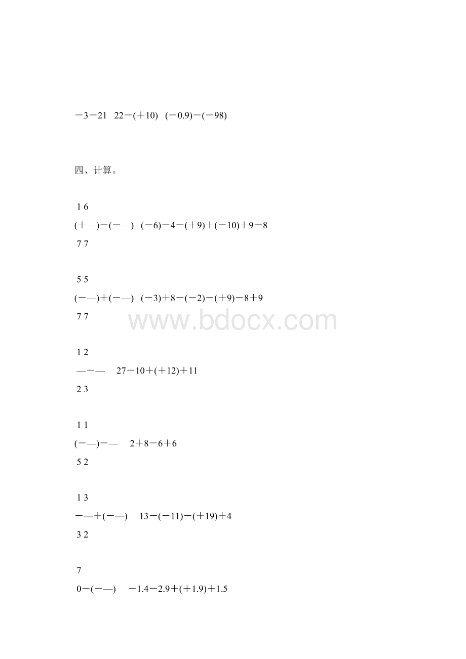 人教版七年级数学上册有理数的加减法综合练习题大全65.docx_第3页