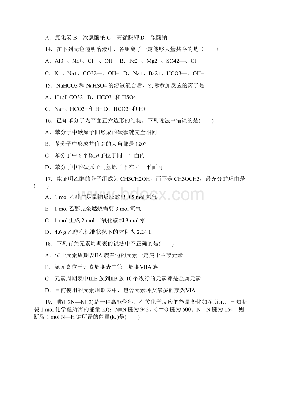 云南省峨山彝族自治县峨山一中最新高二入学考试化学试题.docx_第3页