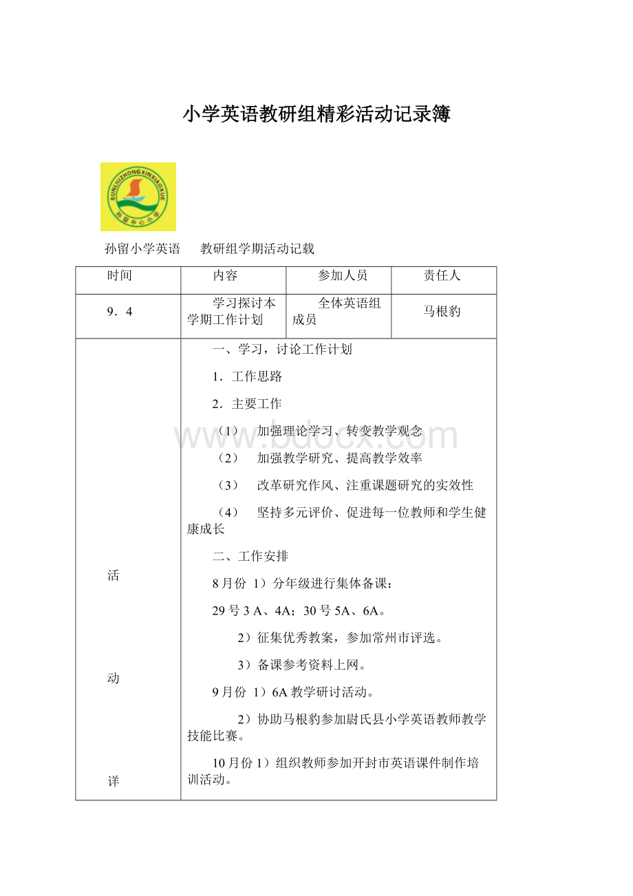 小学英语教研组精彩活动记录簿.docx_第1页