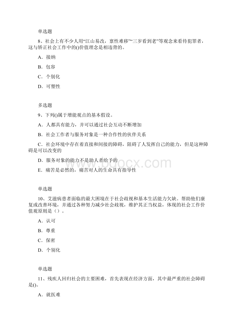 社会综合能力测试含答案47.docx_第3页